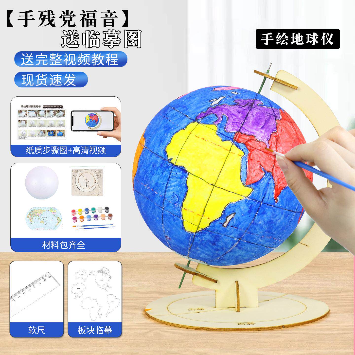 地球仪手工制作材料包diy初中生七年级绘画自制半成品教学地球仪