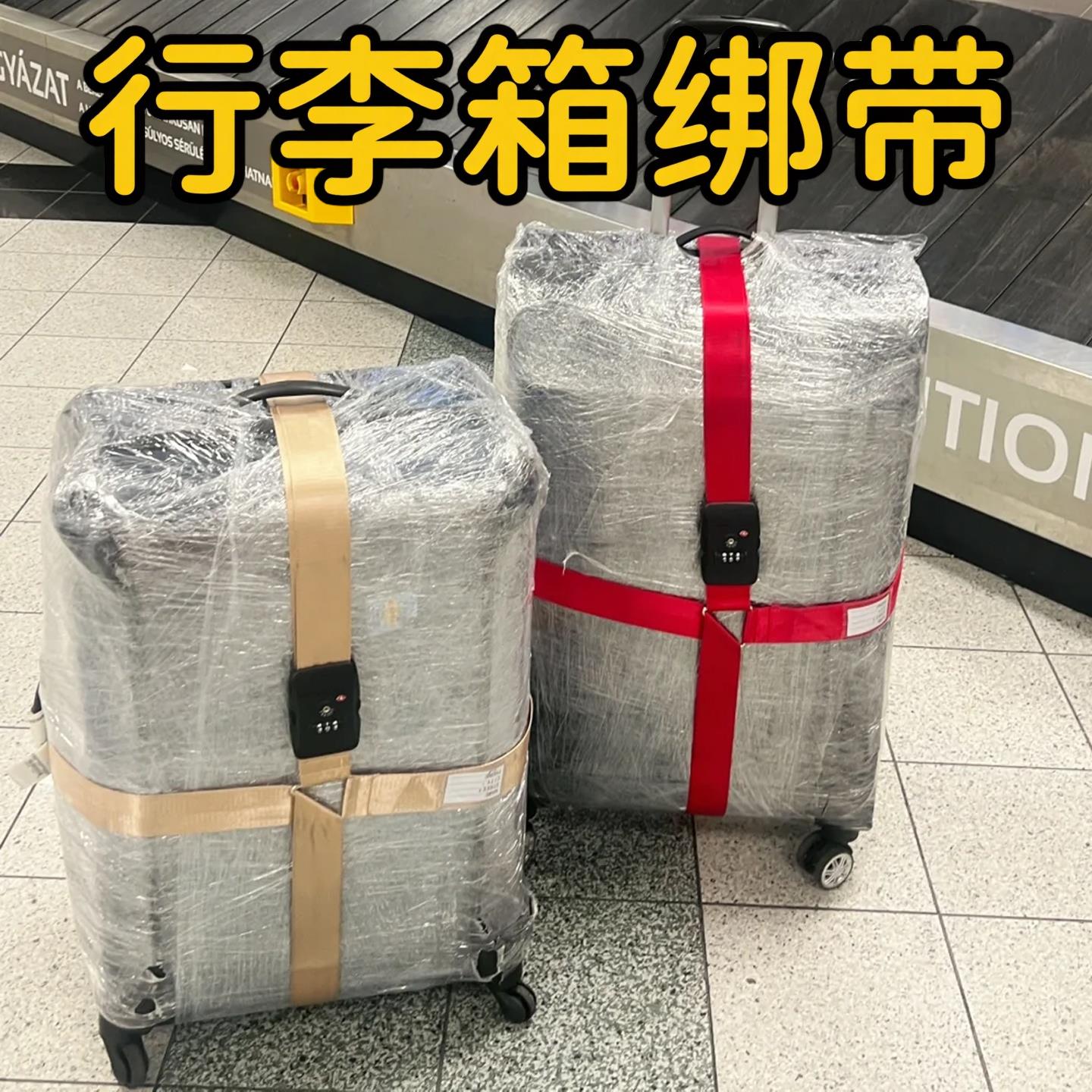 行李箱十字捆绑带旅行拉杆箱固定欧洲防盗神器打包束紧带防爆扎带