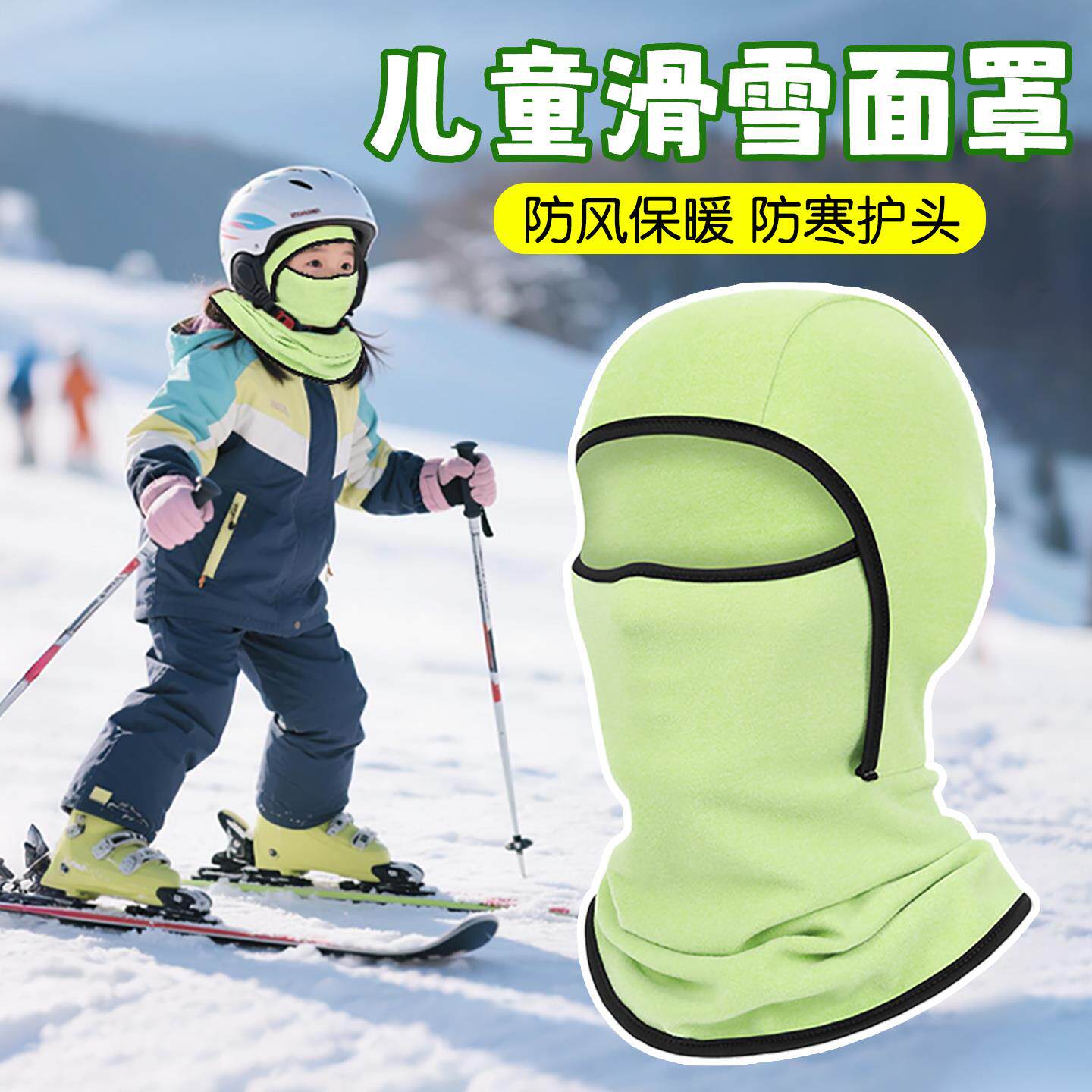 儿童头盔内胆帽亲子滑雪面罩男女防风保暖摩托车头套骑行加绒帽子