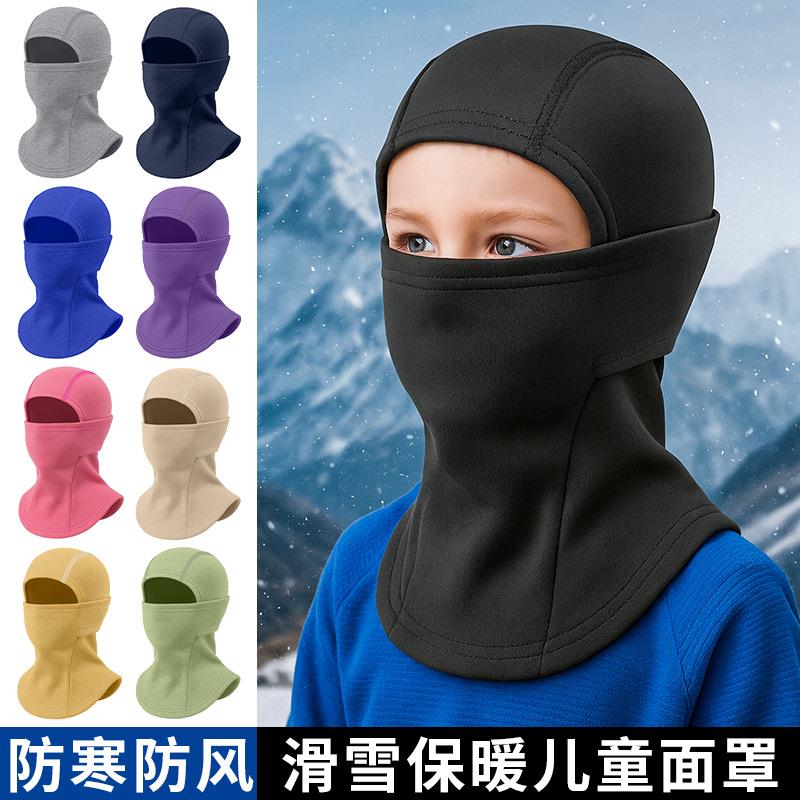 保暖防寒面罩儿童冬季户外滑雪帽围脖一体护全脸骑行头套防风头巾