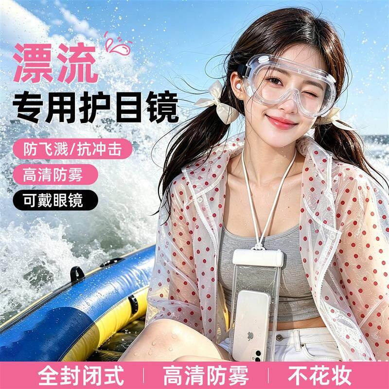 漂流护目镜可戴眼镜防水护眼睛防脱不起雾防飞溅打水仗专用装备
