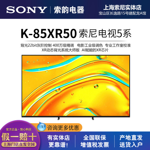 索尼85英寸85XR5085XR51Z5系