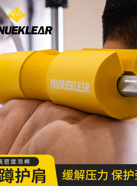 穆勒深蹲杠铃护肩垫子保护臀桥臀推垫EVA泡沫发泡杠铃套健身护颈