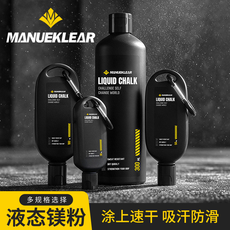 液态镁粉健身运动体操阻滑粉单杠引体向上钢管止滑攀岩液体防滑粉