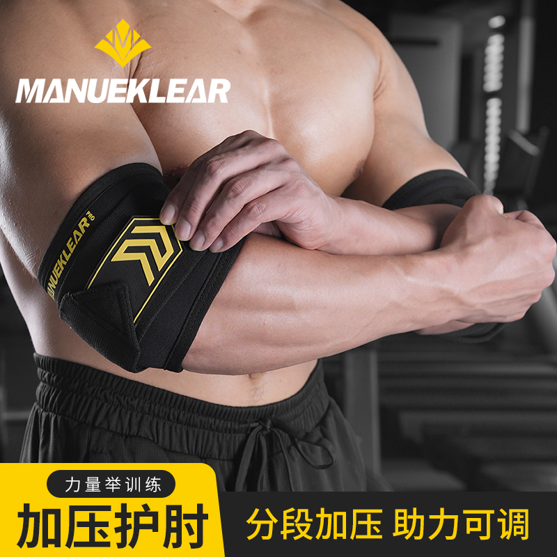 卧推加压健身护肘器械训练