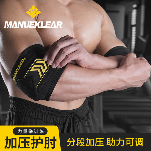 卧推加压健身护肘器械训练