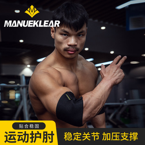 嘴哥同款健身护肘套肘