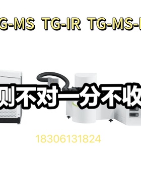 TGMS测试热重质谱联用测试TG-MS测试热重质谱TGMS测试TG-MS-FTIR