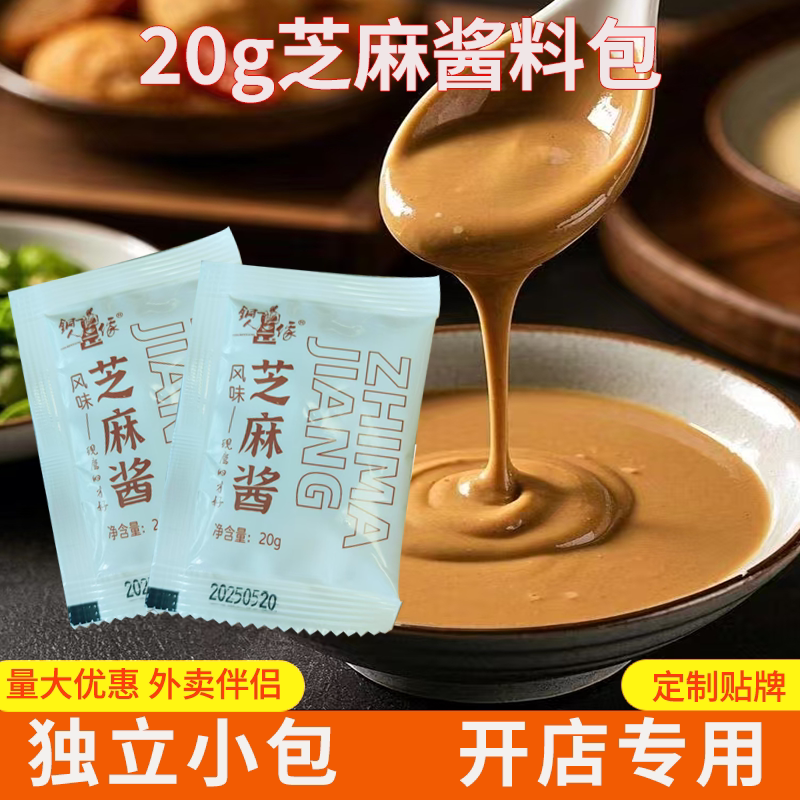热干面麻辣烫专用风味芝麻酱20g
