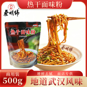 蔡明纬热干面调味粉卤水酱油正宗武汉热干面商用家用复合调味料包