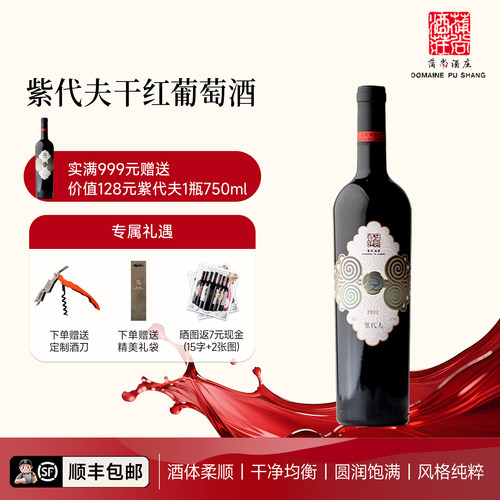 蒲尚贺兰山东麓葡萄酒紫代夫单支