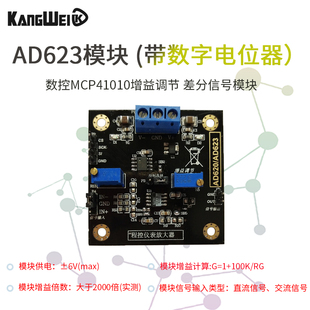 仪表放大器 AD623放大器 模块 数控电位器MCP41100 程控放大器