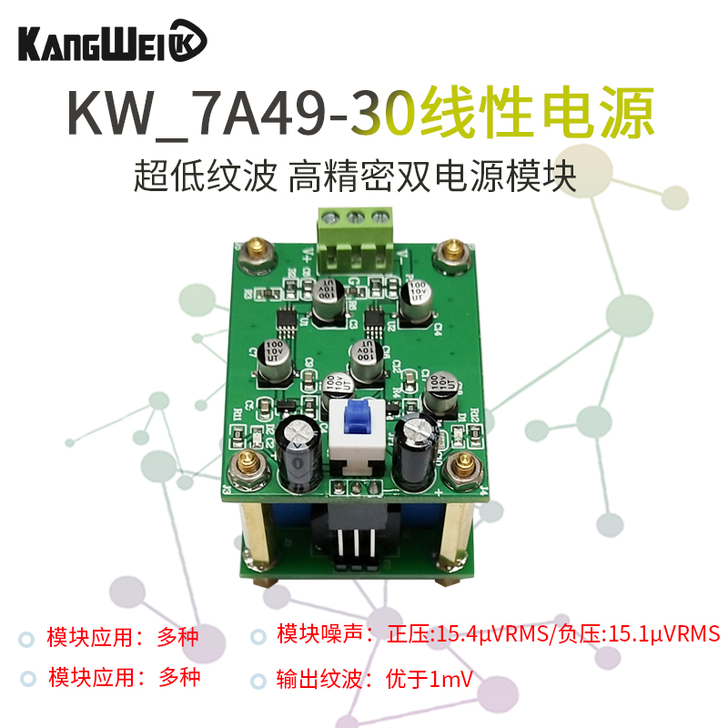 高精密AC-DC 线性电源模块 220V转正负5V2.5V双电源 稳压超低纹波