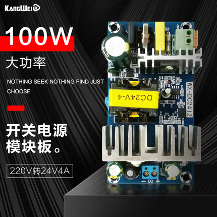 100W大功率开关电源模块板 220V转24V4A ACDC稳压电源适配器裸板