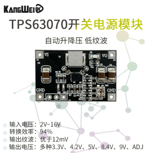 低纹波 电压可调2.5 TPS63070自动升降压电源模块板锂电池稳压