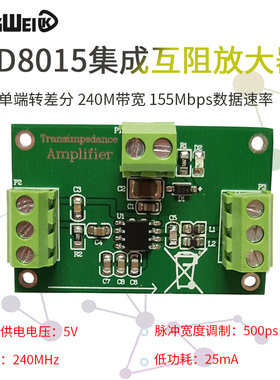 AD8015集成互阻放大器模块 单端转差分 240M带宽 155Mbps数据速率
