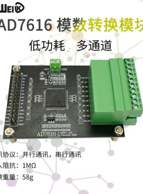 高性能同步数据采集模块16位16通道1MSPS采样速率 AD7616模数转换