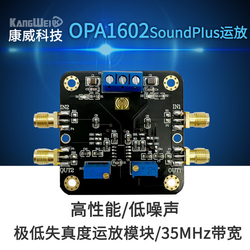 OPA1602 SoundPlus高性能 低噪声 极低失真度运放模块 35MHz带宽