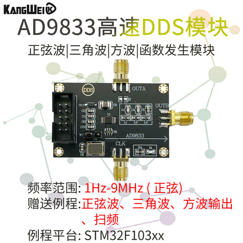 AD9833正弦波新版信号发生器模块