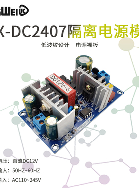 70W隔离电源模块 12V6A开关电源板 5A6A内置电源板 AC-DC电源裸板