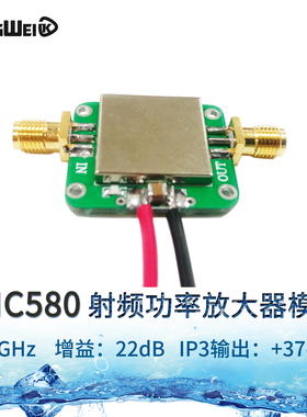 HMC580 射频功率放大器模块 22dB增益 IP3输出+37dBm DC~1GHz