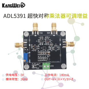 ADL5391模拟乘法器模块 2GHz射频四象限乘法器调制解调器可变增益