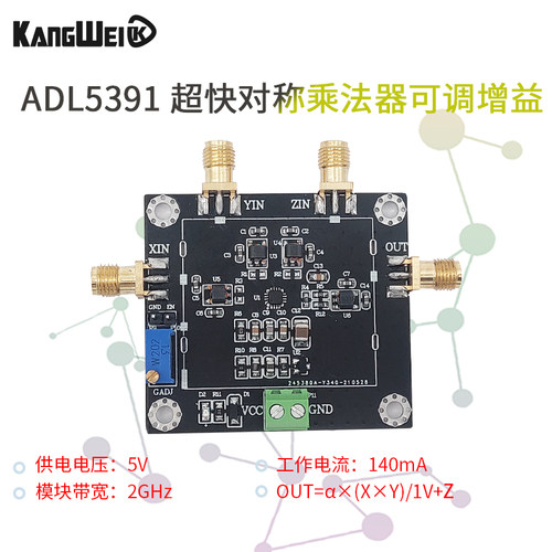 ADL5391模拟乘法器模块2GHz
