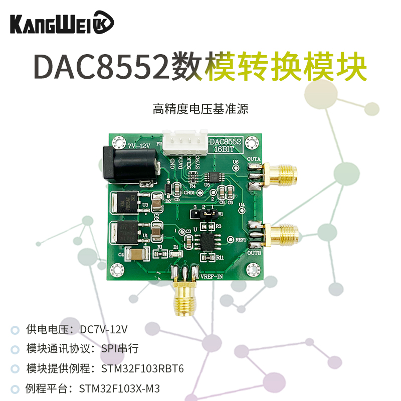 DAC高精度电压基准源 DAC8552模块 16位双路电压输出数模转换器