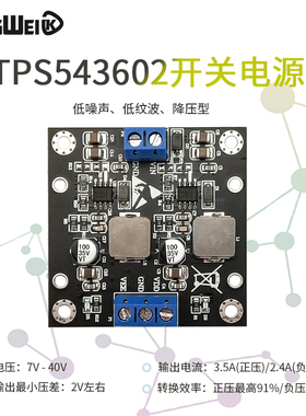 TPS54360正负电压模块 负压反转电源 运放电源 稳压电源 低纹波