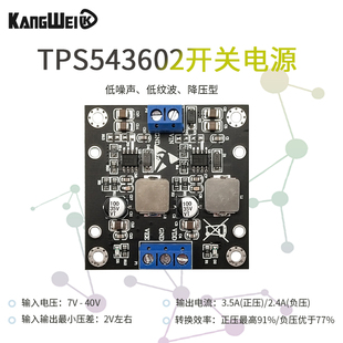 TPS54360正负电压模块 负压反转电源 运放电源 稳压电源 低纹波