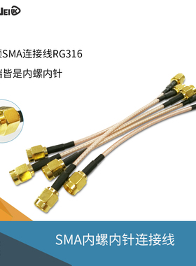 两端都是内罗内针线长15厘米馈线转接 射频SMA连接线RG316