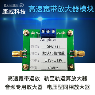 OPA1611 高速宽带运放 轨至轨同相运算放大器 音频专用 竞赛模块