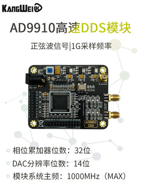 AD9910 高速DDS模块 数字合成频率源420M 1G采样信号发生器开发板