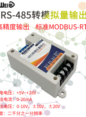 0-10V/4-20mA工控PLC电压电流AO输出ModbusRS485转模拟量输出模块