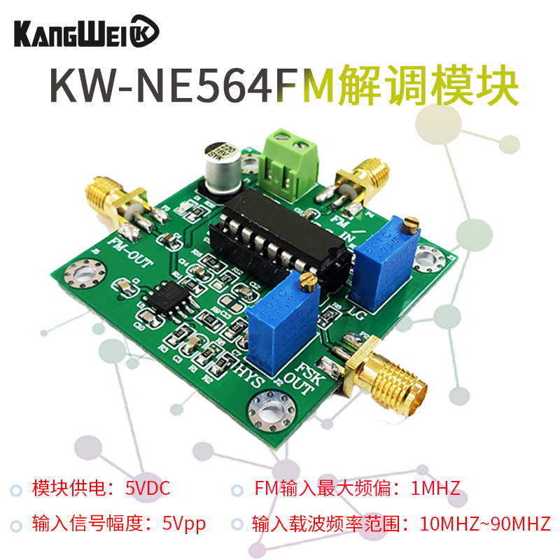 FM/FSK解调模块信号处理 接收机 KW_NE564 可解调载波频率10M-90M
