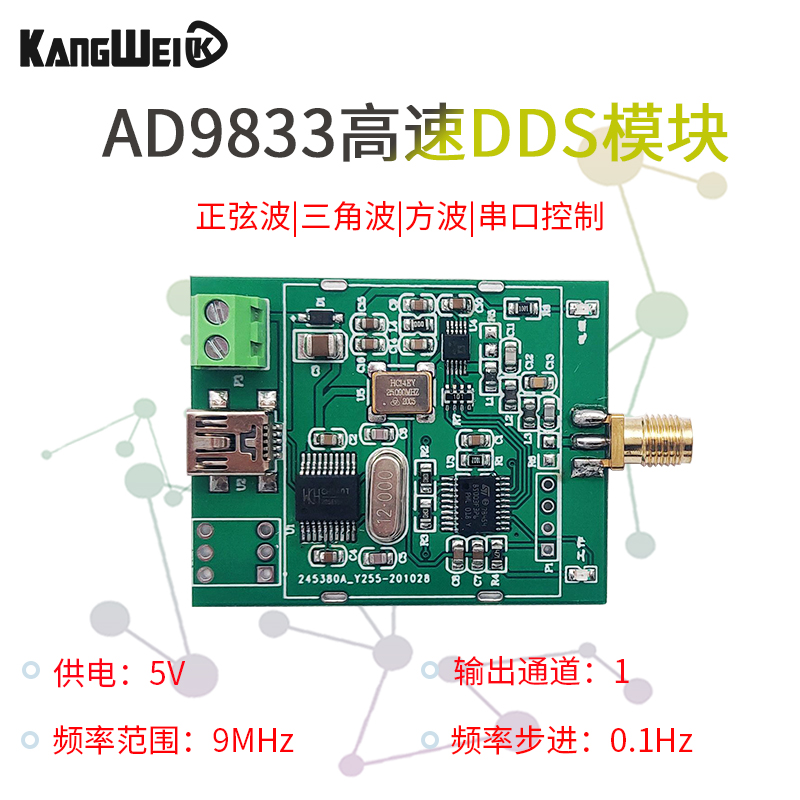 AD9833模块发生器信号正弦波