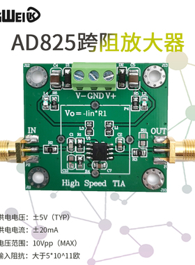 AD825跨阻 IV高速/ APD\PIN高速光电探测/ TIA放大器模块 IV转换