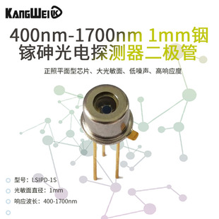 可带光纤 400nm 1700nm 1mm铟镓砷光电探测器二极管 高性价比