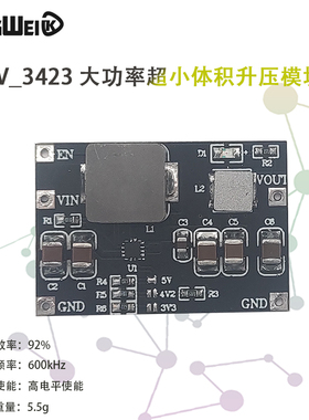 MP3423升压模块 5V稳压器 锂电池升压 开关电源板 小体积低纹波