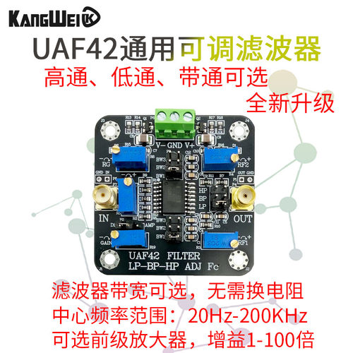 高通有源滤波器模块可调