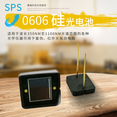 SPS0606硅光电池