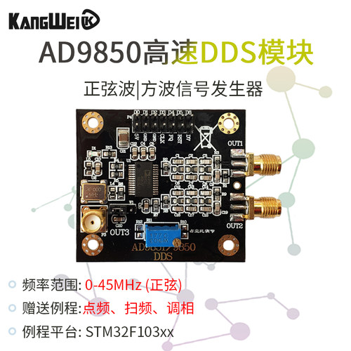 AD9850模块 DDS信号发生器 正弦波方波可调占空比 送STM32程序