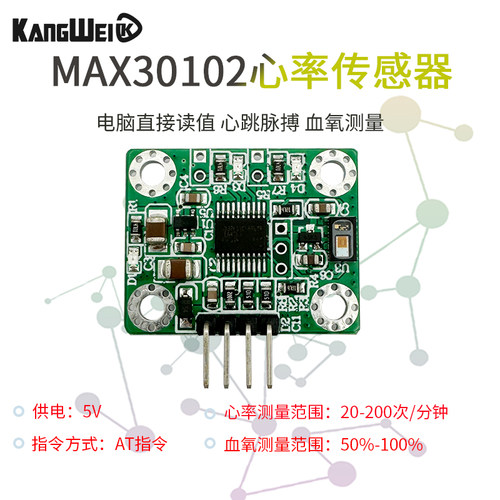 血氧浓度测量心率血氧电脑传感器