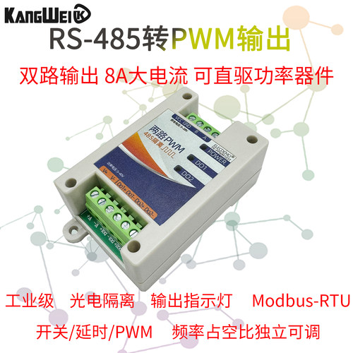 pwm输出模块485控制信号发生器8A