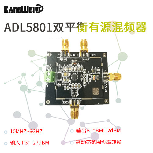 ADL5801双平衡有源混频器模块 上混频 下混频 用巴伦线圈耦合信号