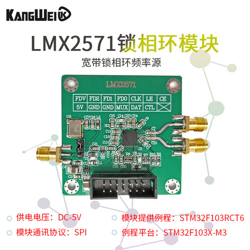 LMX2571锁相环模块 支持FM调制 射频信号源 2018年TI杯电子竞赛