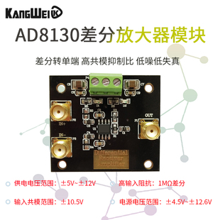 差分接收放大器模块AD8130 差分转单端 高共模抑制比 低噪低失真