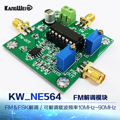 信号解调模块FM/FSK解调 接收机 KW_NE564 可解调载波频率10M-90M