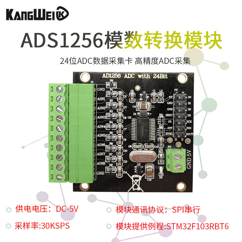 高精度ADC采集 ADS1256 24位ADC AD模块 数据采集卡 模数转换器