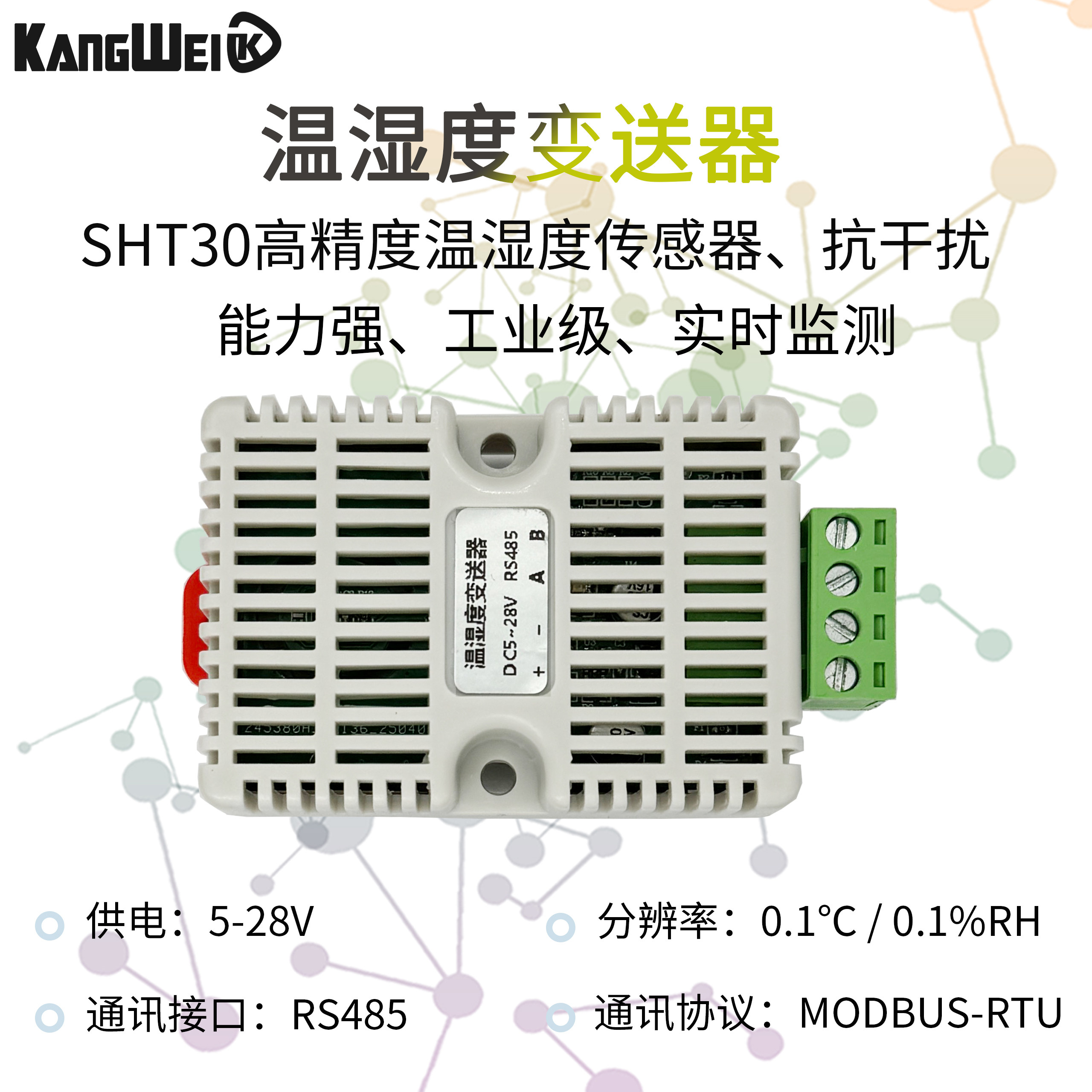 RS485工业级高精度环境监测